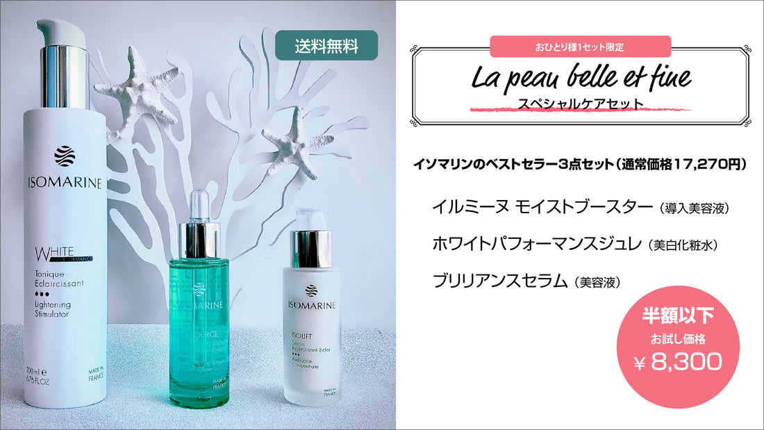【おひとり様1セット限定】スペシャルケアセット