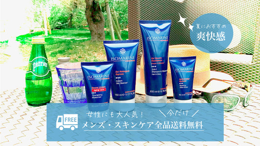 メンズケア全品が送料無料!