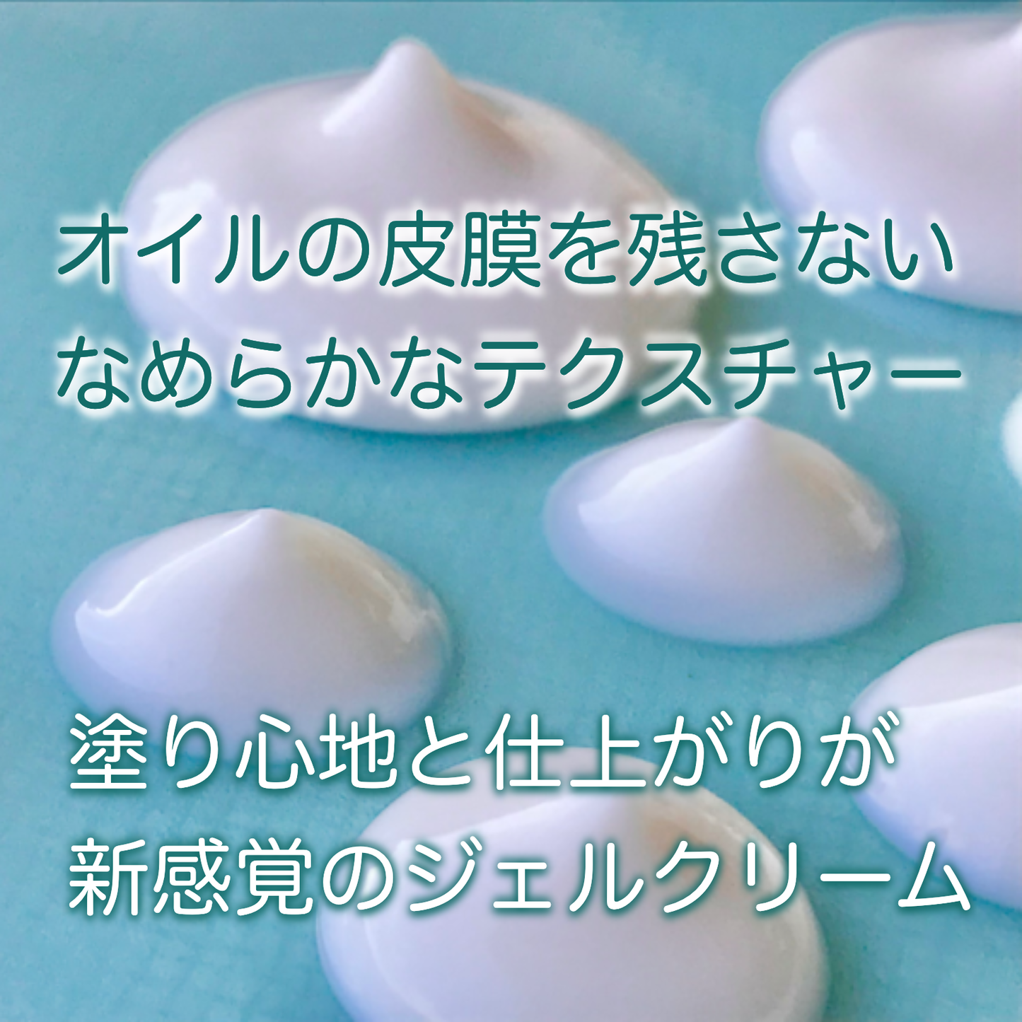 モイスチャライジングジュレ