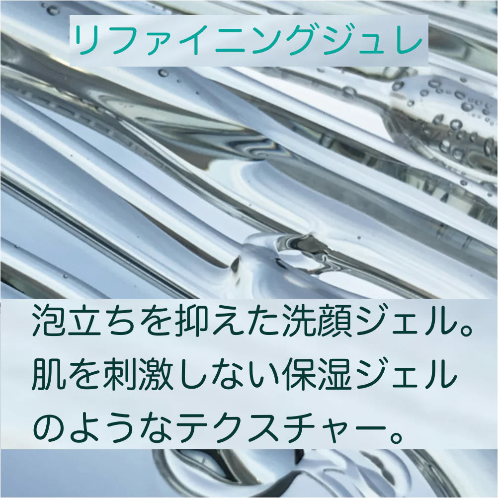リファイニングジュレ