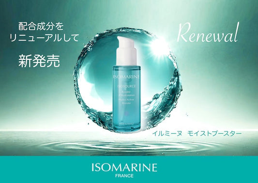 イルミーヌ モイストブースター　配合成分をリニューアルして7月より新発売！