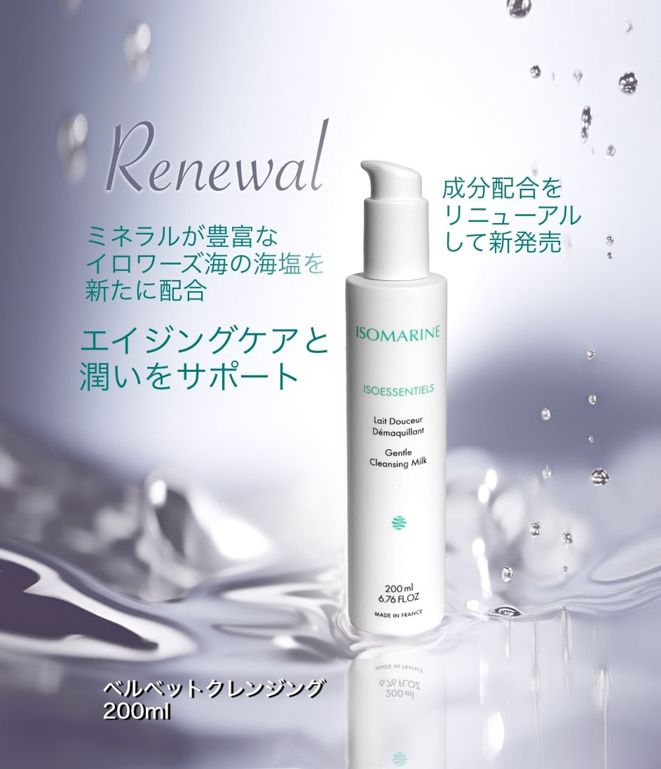 イソマリン　　スキンケア商品　5点 イソマリン公式オンラインショップ – isomarine【イソマリン公式