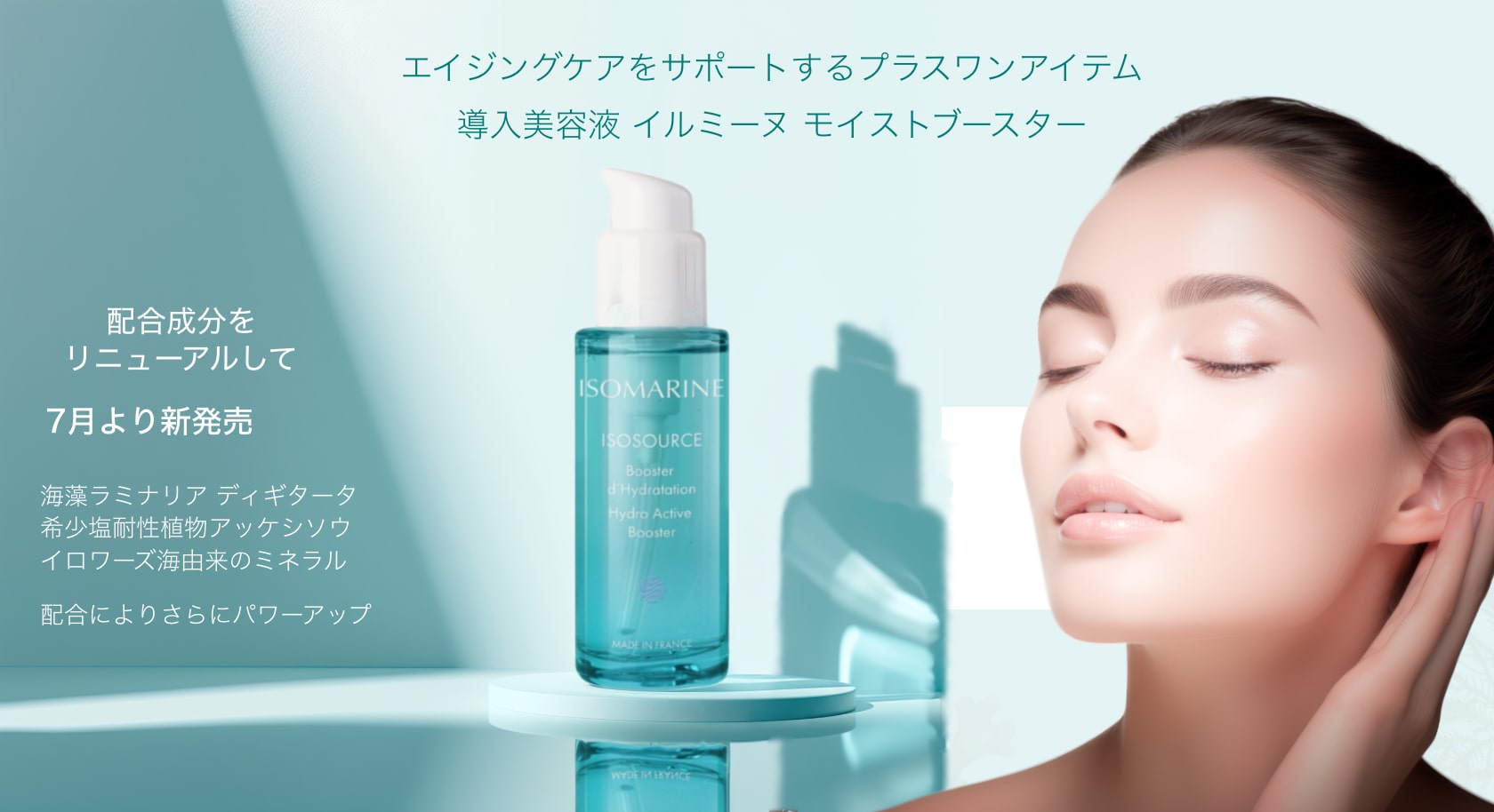 イソマリン　　スキンケア商品　5点 イソマリン公式オンラインショップ – isomarine【イソマリン公式