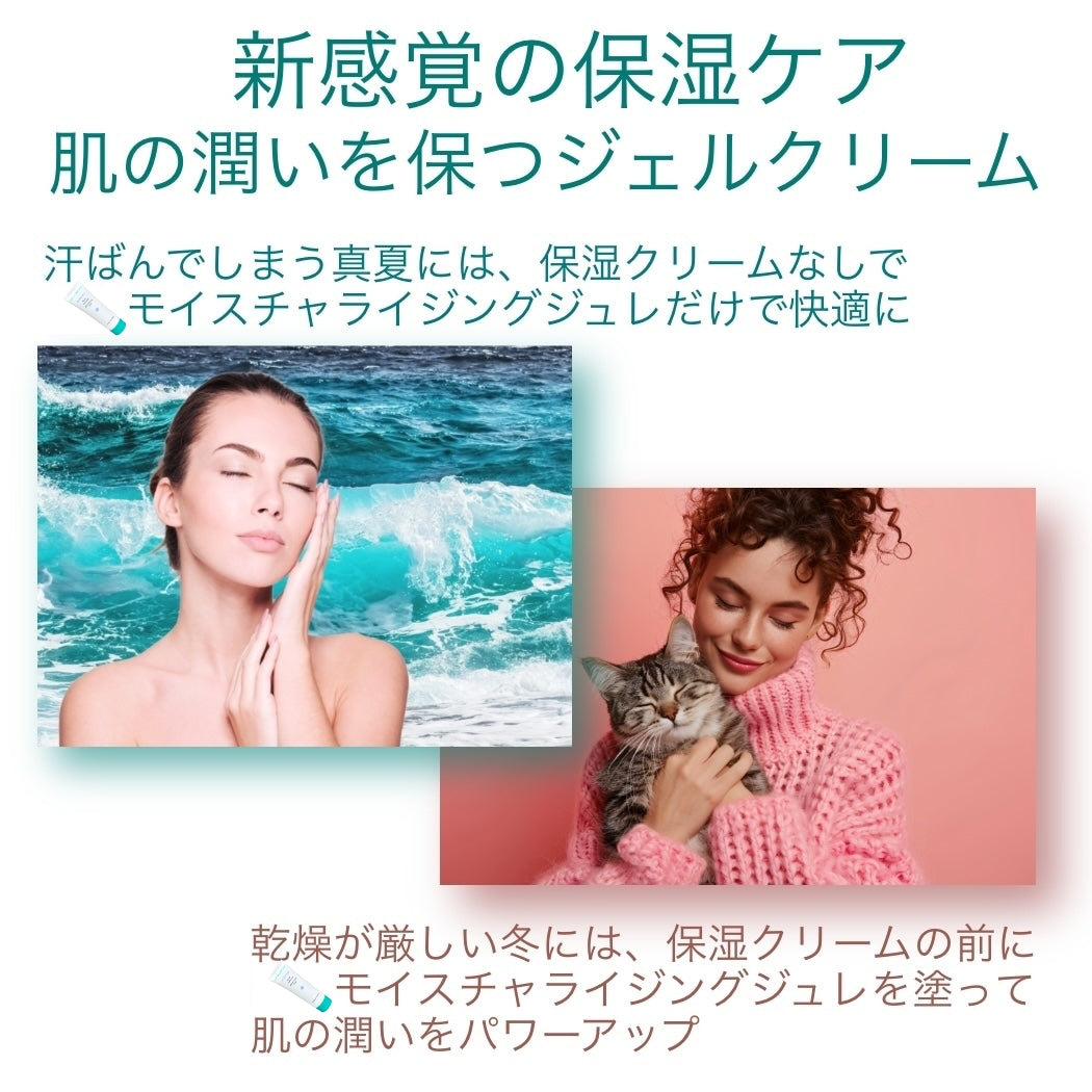 モイスチャライジングジュレ